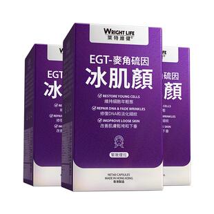 【自营】莱特维健2代冰肌颜加强版高纯度口服麦角硫因pqq胶囊3瓶