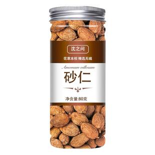 砂仁官方旗舰 店中药材正宗阳春春砂仁果特产沙仁茶酒 煲汤蒸