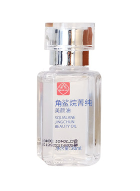 白云山角鲨烷美颜油30ml精华