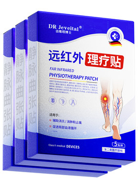 静脉曲张远红外理疗贴膏药青筋凸起蚯蚓腿血管肿胀止痛磁疗正品