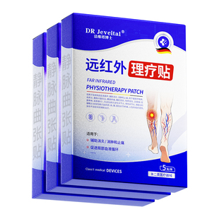 静脉曲张远红外理疗贴膏药青筋凸起蚯蚓腿血管肿胀止痛外磁疗正品