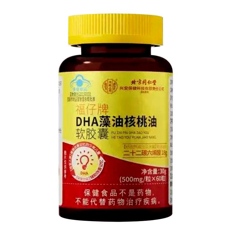 DHA藻油核桃油补脑胶囊青少年学生儿童中老年人记忆力非增提强高