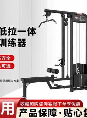 高低拉一体机室内用背部肌肉力量训练器械多功能健身房训练器械