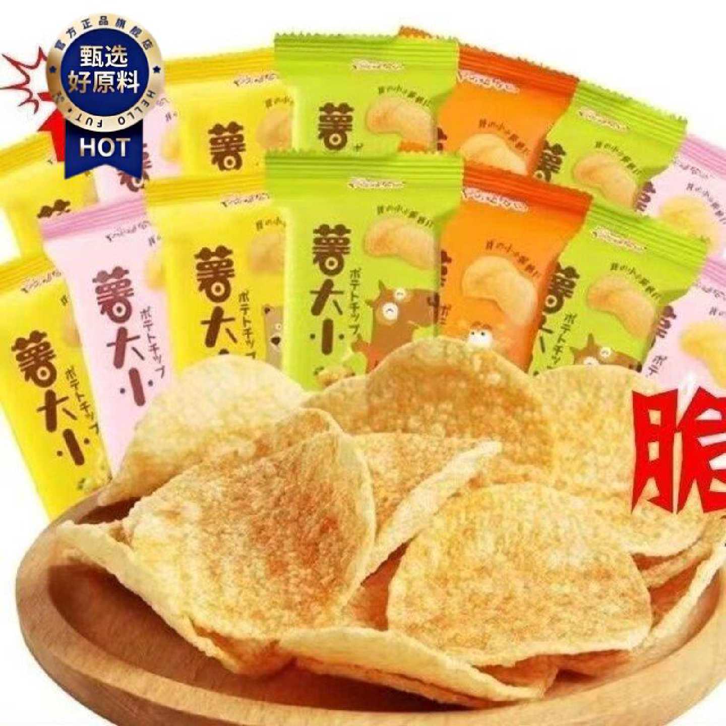 阿婆家的薯片解馋小零食休闲办公麻辣香辣便宜小包装整箱同款清仓