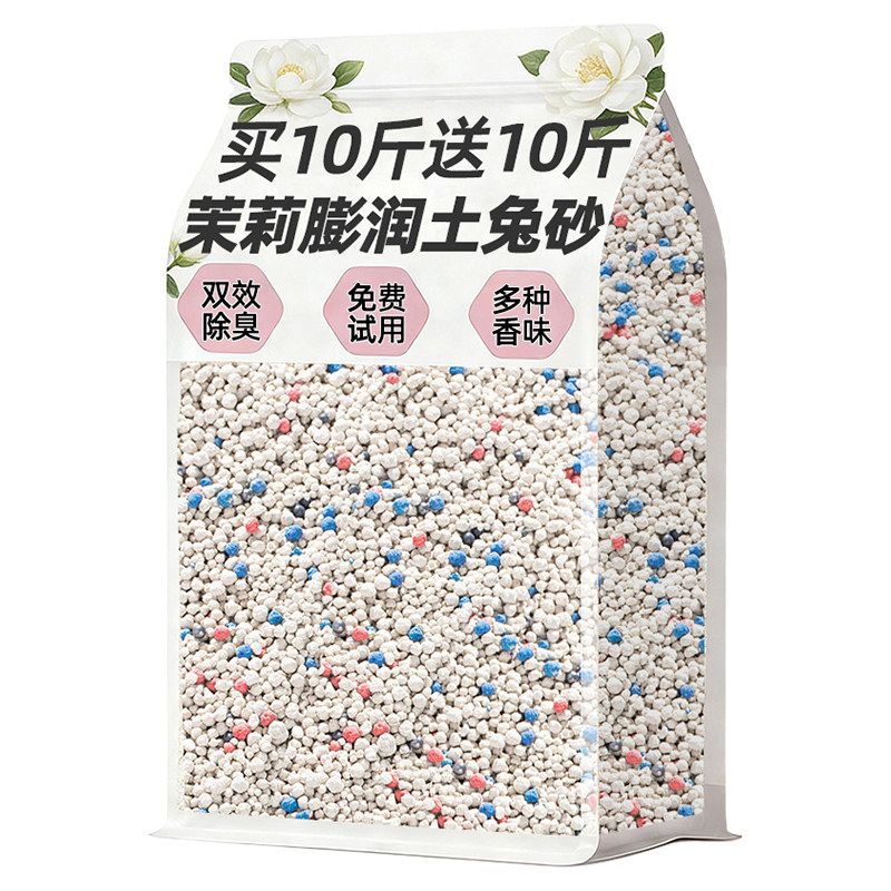 兔子膨润土粪便清理除臭砂垫料宠物兔沙厕所尿沙吸水专用包邮20斤
