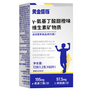 黄金搭档氨基丁酸y赖氨酸儿童青少年生长素维生素钙片官方旗舰店