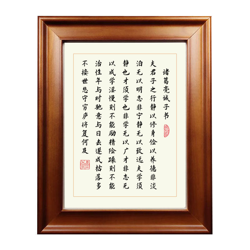 诸葛亮诫子书作品摆台桌面座右铭