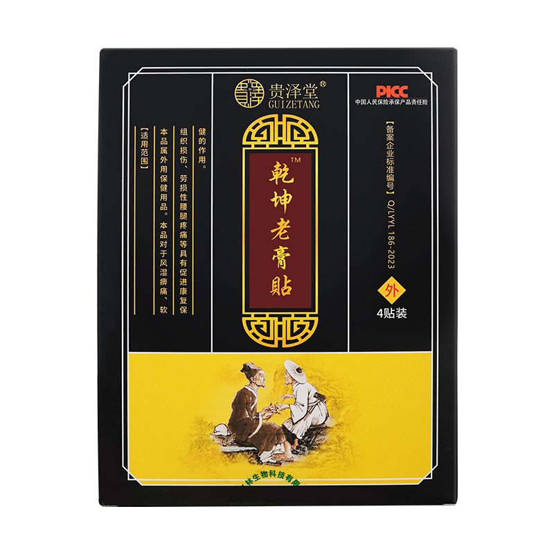 贵泽堂冷敷贴腰椎腿关节疼痛