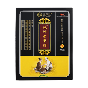 【天猫】乾坤老膏贴官网肩周膏颈椎肩周腰腿乾坤老膏贴