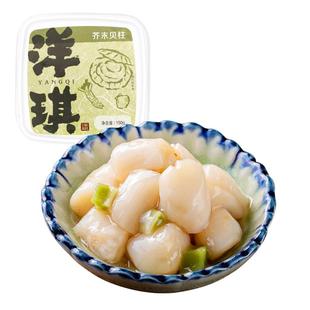 洋琪芥末海螺片芥末贝柱无脂肪芥末章鱼低脂肪150g即食日式海鲜