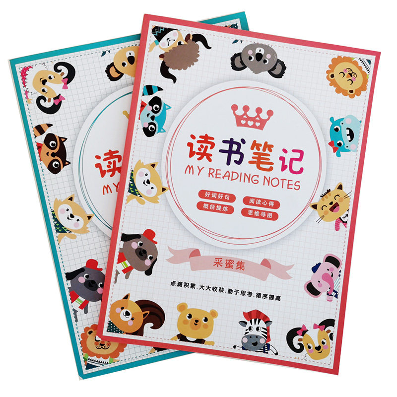 小学生儿童读书笔记录卡专用本阅读摘记抄好词好句思维导图笔记本