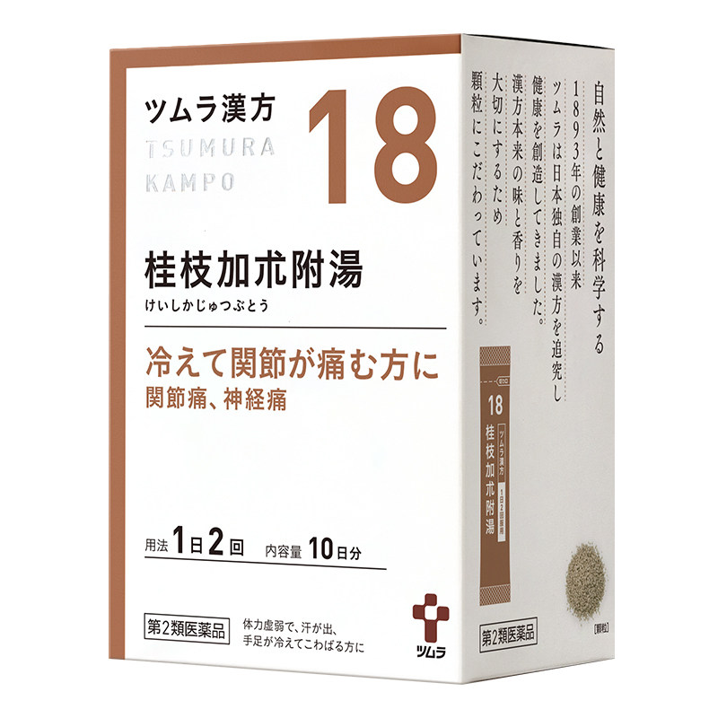 津村桂枝加术附汤次抛汉方中成药体虚手脚僵硬寒湿风湿关节神经痛