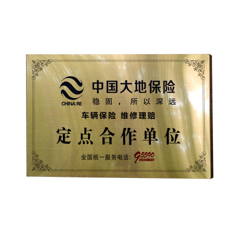 定制钛金大地保险合作广告牌