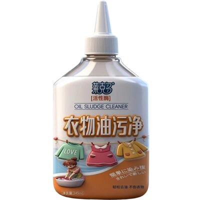 去油渍衣服油迹神去油王器强力净去除清洗衣物上顽固油污渍清洁剂