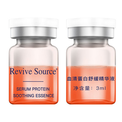 血清蛋白舒缓精华泛红干敏高活性