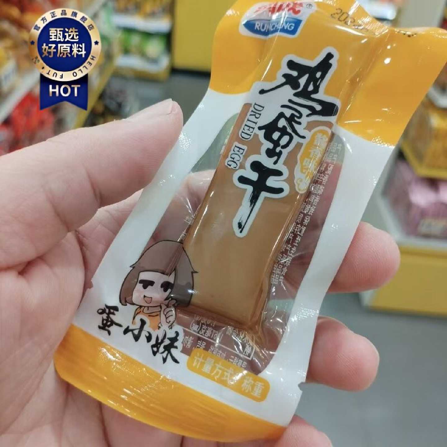 零食优选很忙润成蛋小妹鸡蛋干酱香味网红休闲点心成都小吃散称重