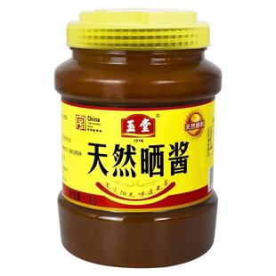 玉堂酱园天然晒酱1000g桶装六必黄酱蘸酱炸酱烤鸭酱调味酱烧烤酱