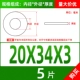 M20*34*3 (5)