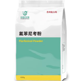 回盛生物 20%氟苯尼考粉1kg猪鸡禽药兽用浆膜炎咳嗽呼吸道药兽药