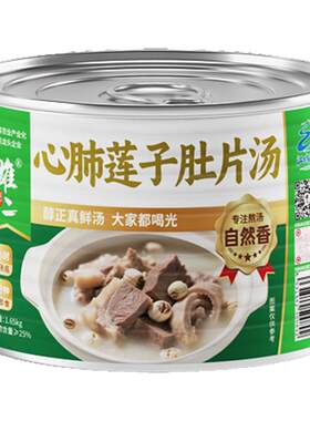 雄二零添加零防腐剂心肺莲子肚片