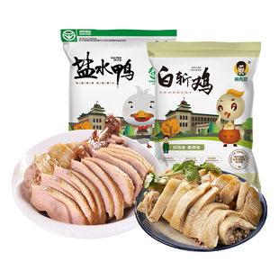 【黄教授】南京特产盐水鸭半只+白斩鸡组合正宗咸水樱桃谷瘦型鸭