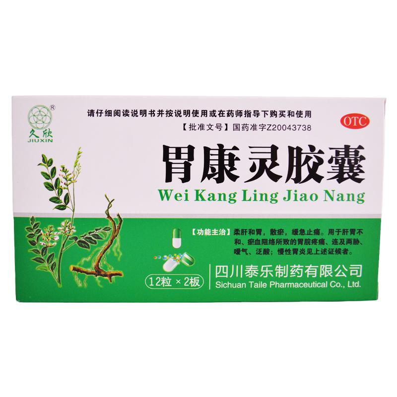 [久欣]胃康灵胶囊0.4g*24粒/盒