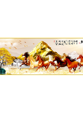 自粘马到成功背景墙装饰画