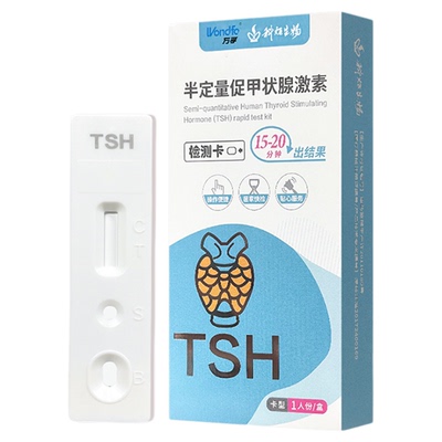 万孚促甲状腺激素检测试剂盒