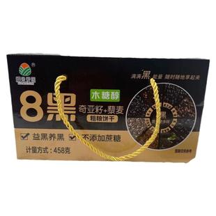 正品糯米爱团8黑奇亚籽藜麦木糖醇粗粮饼干礼盒装458g1000g健康