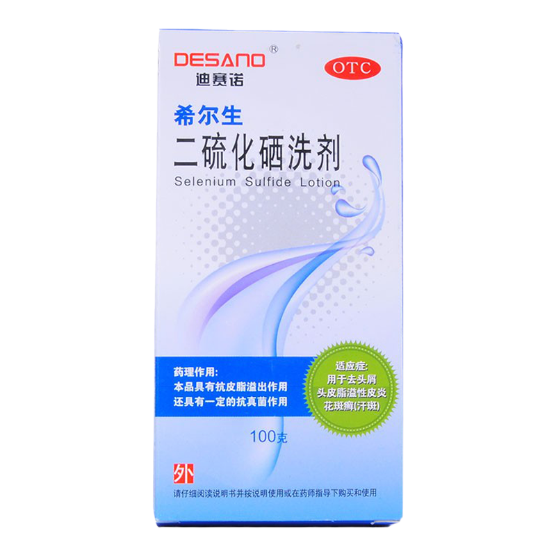 【希尔生】二硫化硒洗剂2.5%*100g*1瓶/盒去头屑头皮脂溢性皮炎花斑癣汗斑
