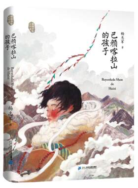 巴颜喀拉山的孩子藏地少年系列2024年假期读好书杨志军第五届中国出版图书奖中国原创成长励志故事书6-9-12岁小学生课外阅读书