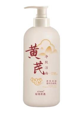黄芪洗面奶氨基酸老牌国货洁面乳