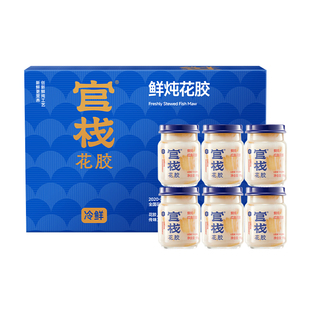 官栈养宫鲜炖花胶孕妇月子滋补鱼肚营养胶原蛋白即食鱼胶95g*6瓶