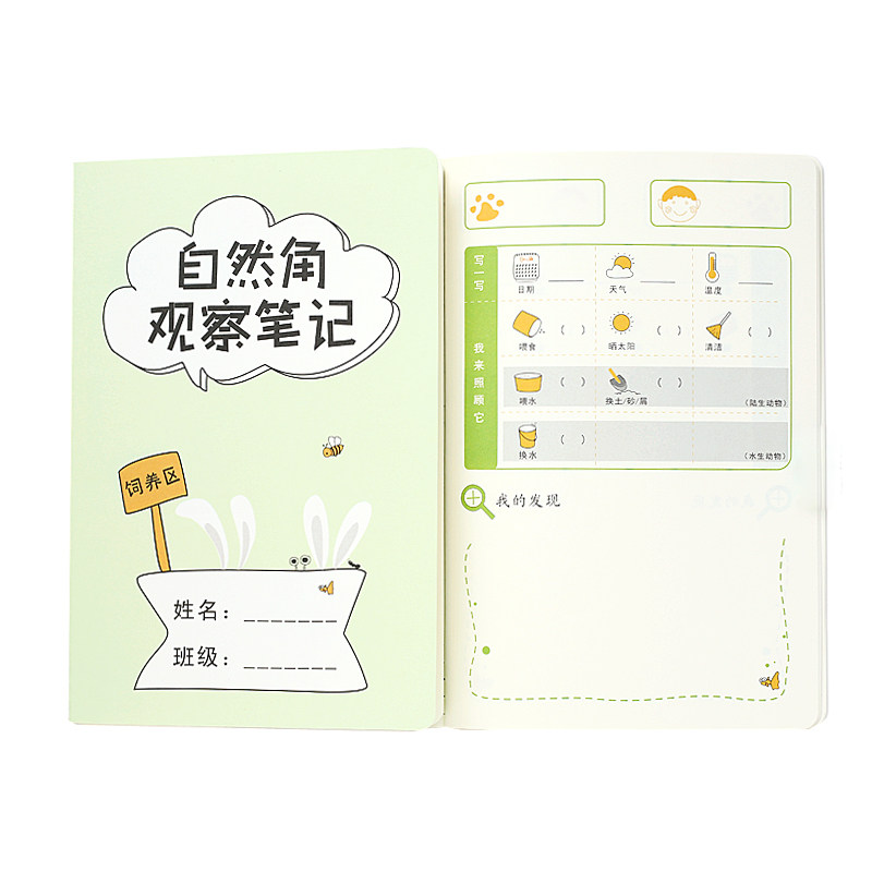 A5幼儿园自然角动物饲养笔记喂养记录本蚕宝宝乌龟金鱼养殖观察本