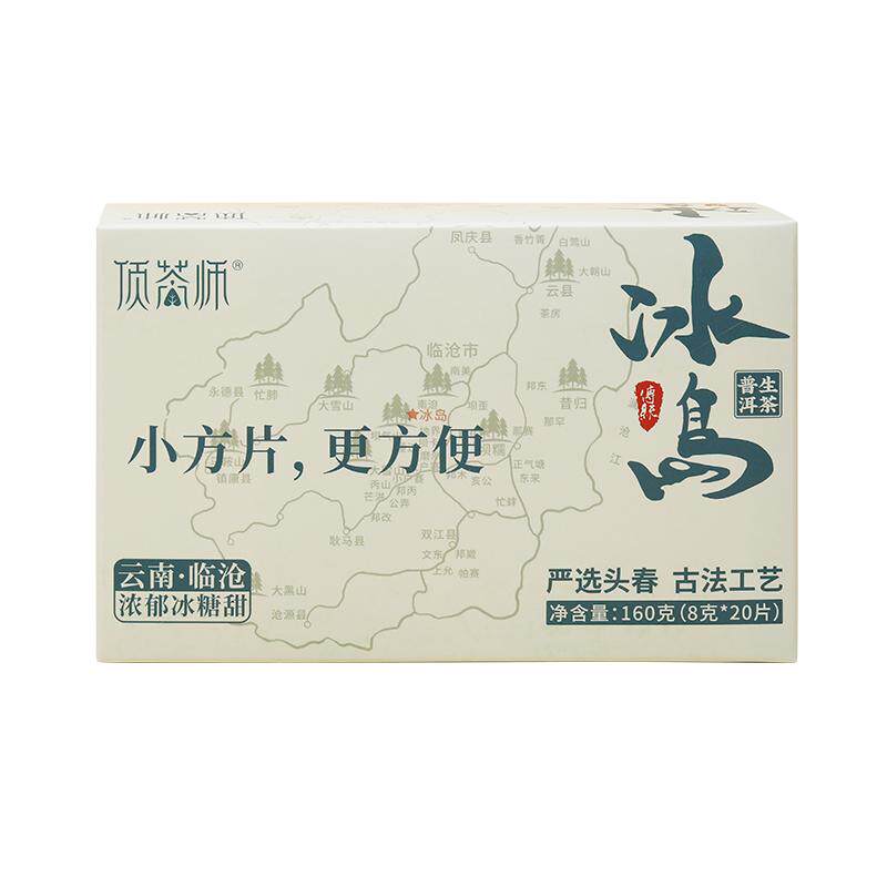 冰岛头春生茶盒装小方片简约便携