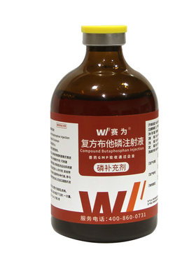 赛为复方布他磷注射液兽用抗应激