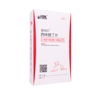 爱纳它宠物用西咪替丁片狗狗吐黄水呕吐吐白沫止吐药胃炎药止呕药