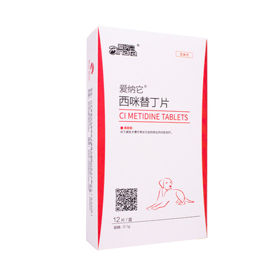 爱纳它西咪替丁狗狗猫咪吐黄水药