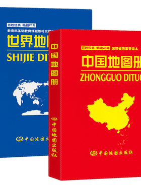 【2册可选】新版 世界+中国知识地图册 中英文对照 正版包邮 旅游/交通/专题地图/册/书 中国地图出版社 学生 学习 办公 地理知识