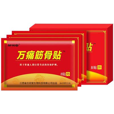 400贴万痛筋骨贴正品关节贴艾灸膏贴寒腿腰椎贴颈椎贴膝盖肩周护