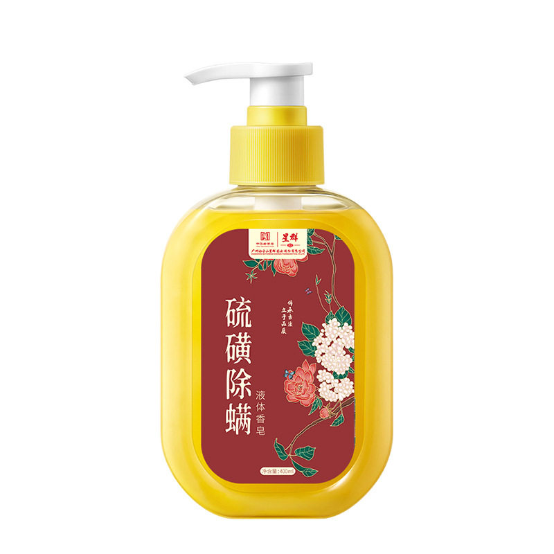 李时珍硫磺除螨液体香皂洗澡洗手