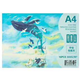 听雨轩马克笔专用绘画本加厚A4动漫手绘本120g马克纸漫画纸空白素描图画本学生美术生画画本速写本