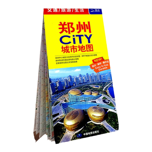 【发货快】郑州地图 郑州市地图 CITY城市城区图 河南省交通旅游图 覆膜自助游自驾游公交地铁景点医院旅馆全图大比例