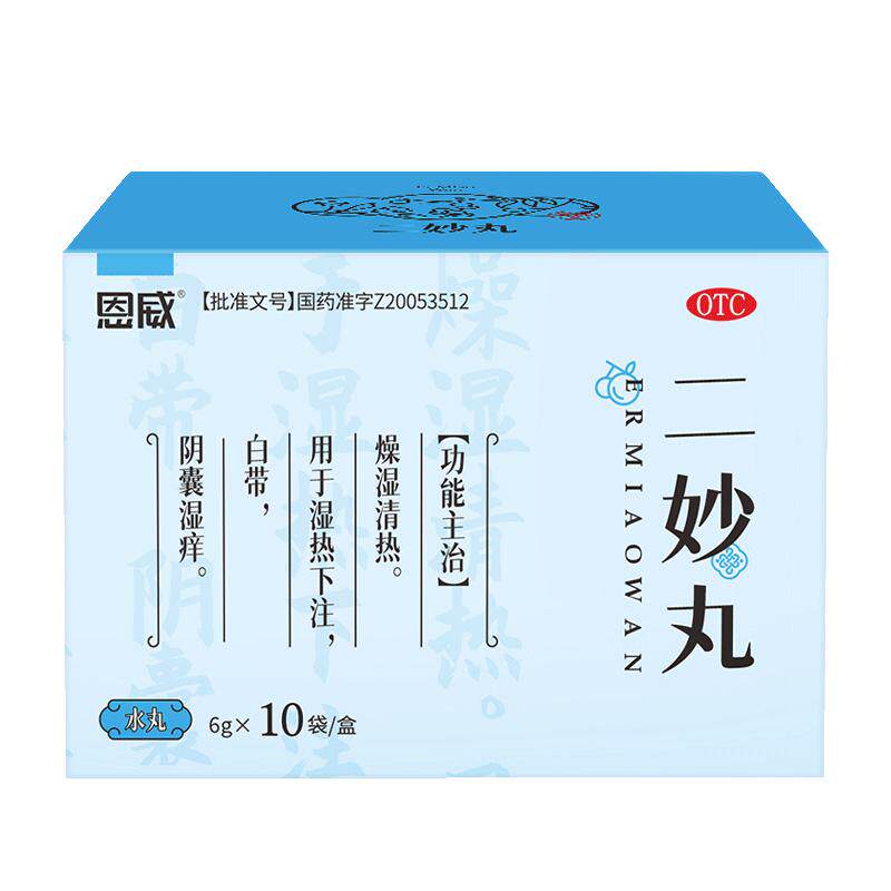 恩威二妙丸中药官方正品治疗浓缩清热男性药房调理阴囊潮湿湿热