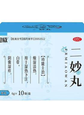 【自营】[恩威]二妙丸6g*10袋/盒