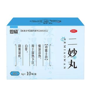 二妙丸祛湿热下注调理清热中药四妙二妙散浓缩丸治疗男性阴囊潮湿
