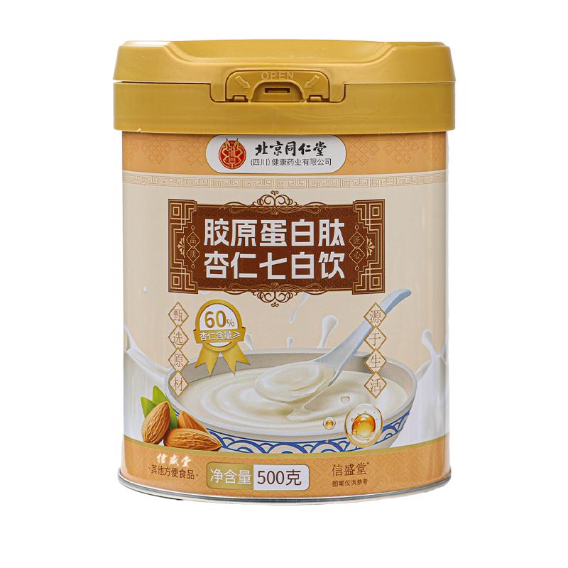 北京同仁堂胶原蛋白肽杏仁七白饮信盛堂官方旗舰店正品早餐粉冲泡