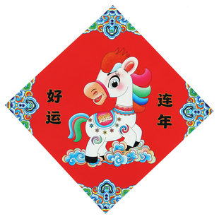 2026马年福字贴画杨柳青春节生肖年画斗方贴纸年货新年防盗门装饰