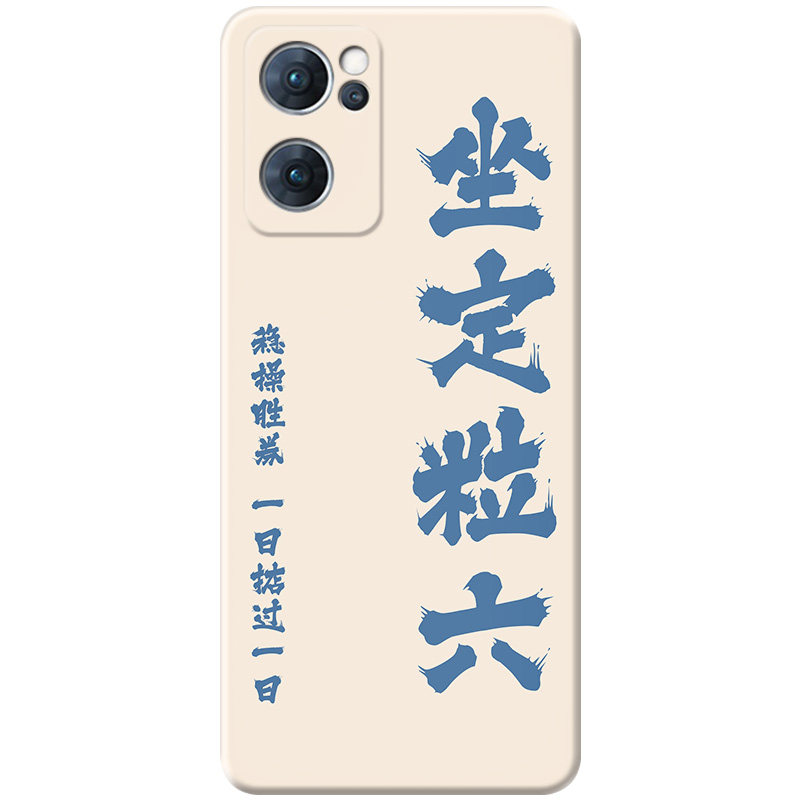 个性粤语港风Reno系列手机壳软