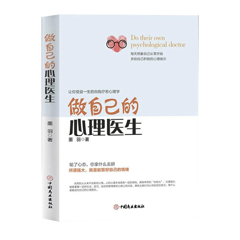 正版症自我治疗心里学焦